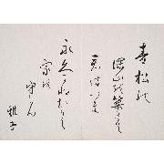 『静観帖』 4