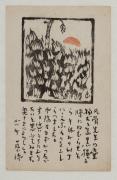 竹久夢二あて葉書（大正1年10月6日付）