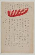 絵葉書2恩地孝四郎あて（明治45年7月3日付）