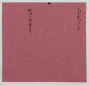 薬包紙デッサン［すずかぜぐさ]裏面