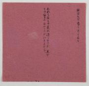 薬包紙デッサン［實のおかしさ]裏面