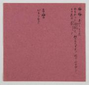 薬包紙デッサン［青梅]裏面