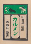 『カルメン』2［内表紙］