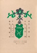 『カルメン』9［奥付］