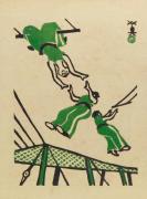 『曲馬冩生帖』6