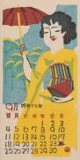 『日本版画協会カレンダー』昭和13年9月