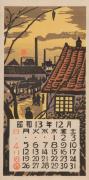 『日本版画協会カレンダー』昭和13年12月