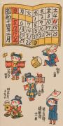 『日本版画協会カレンダー』昭和14年2月