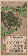 『日本版画協会カレンダー』昭和14年6月