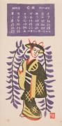 『日本版画協会カレンダー』 昭和16年6月