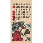 『日本版画協会カレンダー』昭和11年6月