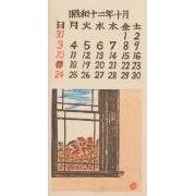 『日本版画協会カレンダー』昭和12年10月