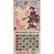 『日本版画協会カレンダー』昭和14年1月