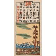 『日本版画協会カレンダー』昭和14年3月