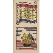 『日本版画協会カレンダー』昭和17年8月