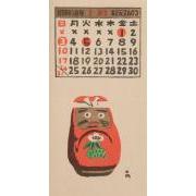 『日本版画協会カレンダー』昭和18年1月