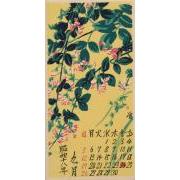 『日本版画協会カレンダー』昭和18年9月