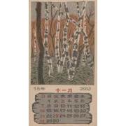 『日本版画協会カレンダー』昭和18年11月