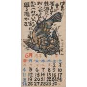『日本版画協会カレンダー』昭和19年6月