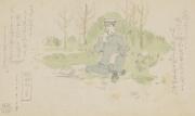 『未知草カード』[第一]より「久世山にて」