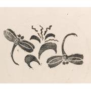 図案私集『伊羅保』5 とんぼ