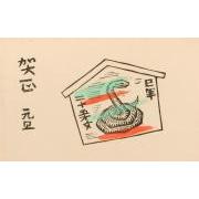 創作版画『賀状集』20「絵馬」