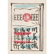 文明開化往来12