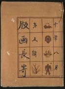 『版画長崎』 1 表紙