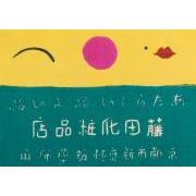 『大衆版画』第2輯8「化粧品店」
