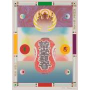 『西国巡礼』19霊麀山行願寺革堂