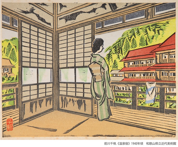特集 せんぱん 前川千帆の版画 和歌山県立近代美術館