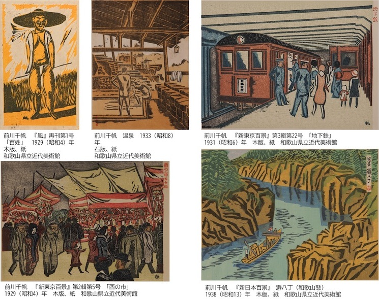 特集 せんぱん 前川千帆の版画 和歌山県立近代美術館