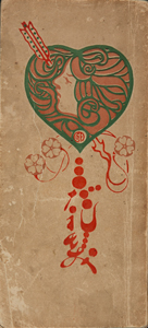 藤島武二(装幀)《『みだれ髪』(与謝野晶子著)》1901-1906 個人蔵