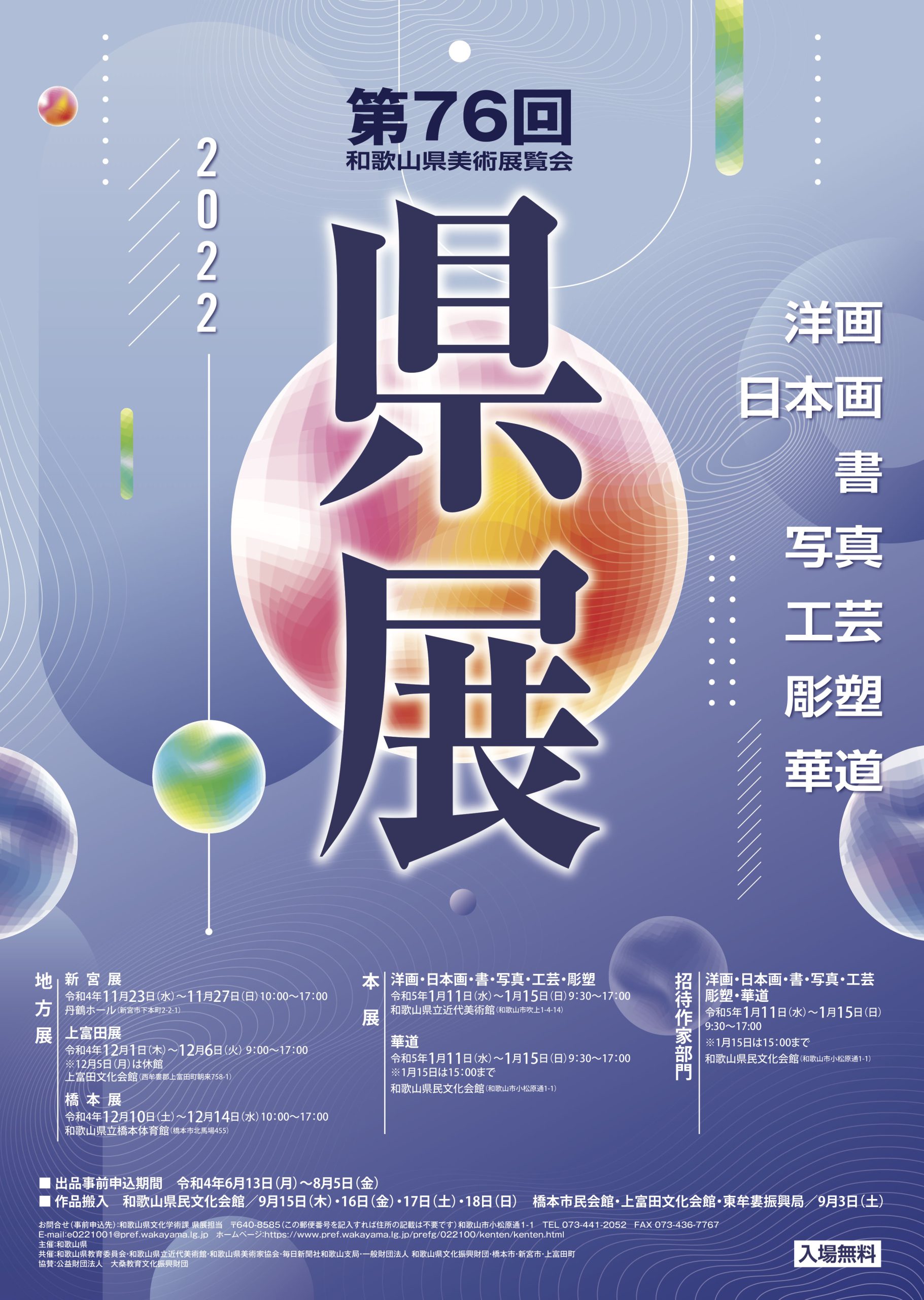 2022県展 | 和歌山県立近代美術館