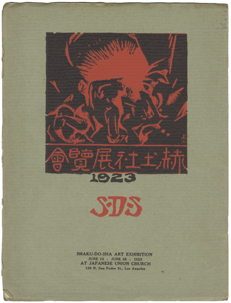 『赫土社展覧会目録』 1923年　印刷、紙（冊子）　全米日系人博物館蔵 | Shaku-do-sha Art Exhibition Catalog, 1923, Booklet, Japanese American National Museum. *Gift of the Obata Family, 2000.19.12