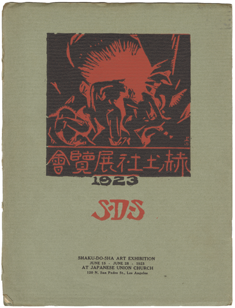 『赫土社展覧会目録』 1923年 印刷、紙(冊子) 全米日系人博物館蔵 | Shaku-do-sha Art Exhibition Catalog, 1923, Booklet, Japanese American National Museum. *Gift of the Obata Family, 2000.19.12