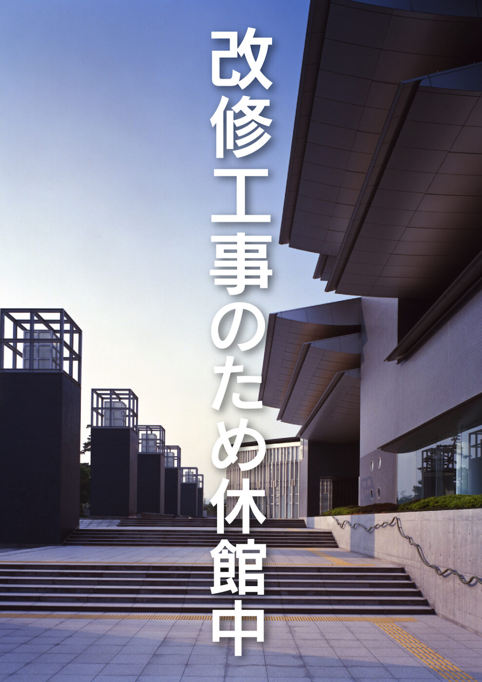 和歌山県立近代美術館