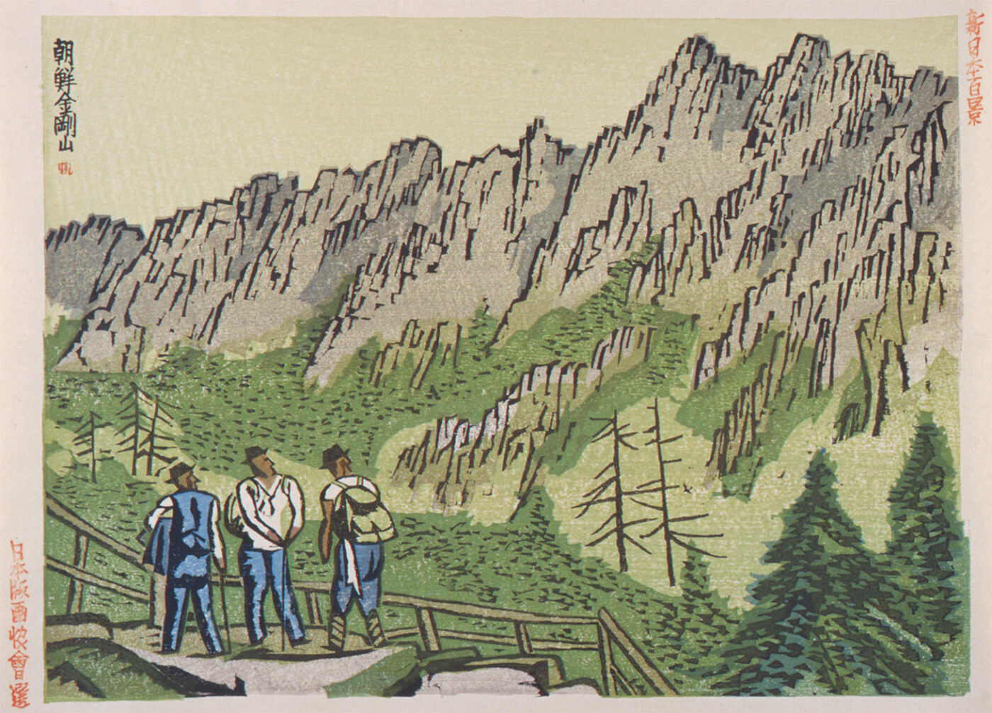 前川千帆《朝鮮金剛山》1940年頃 和歌山県立近代美術館蔵