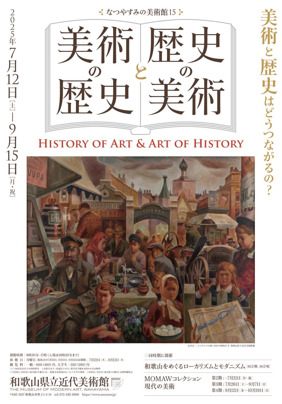 和歌山県立近代美術館