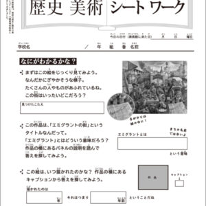 なつやすみの美術館15 ワークシート