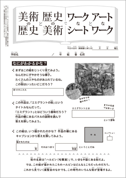なつやすみの美術館15 ワークシート