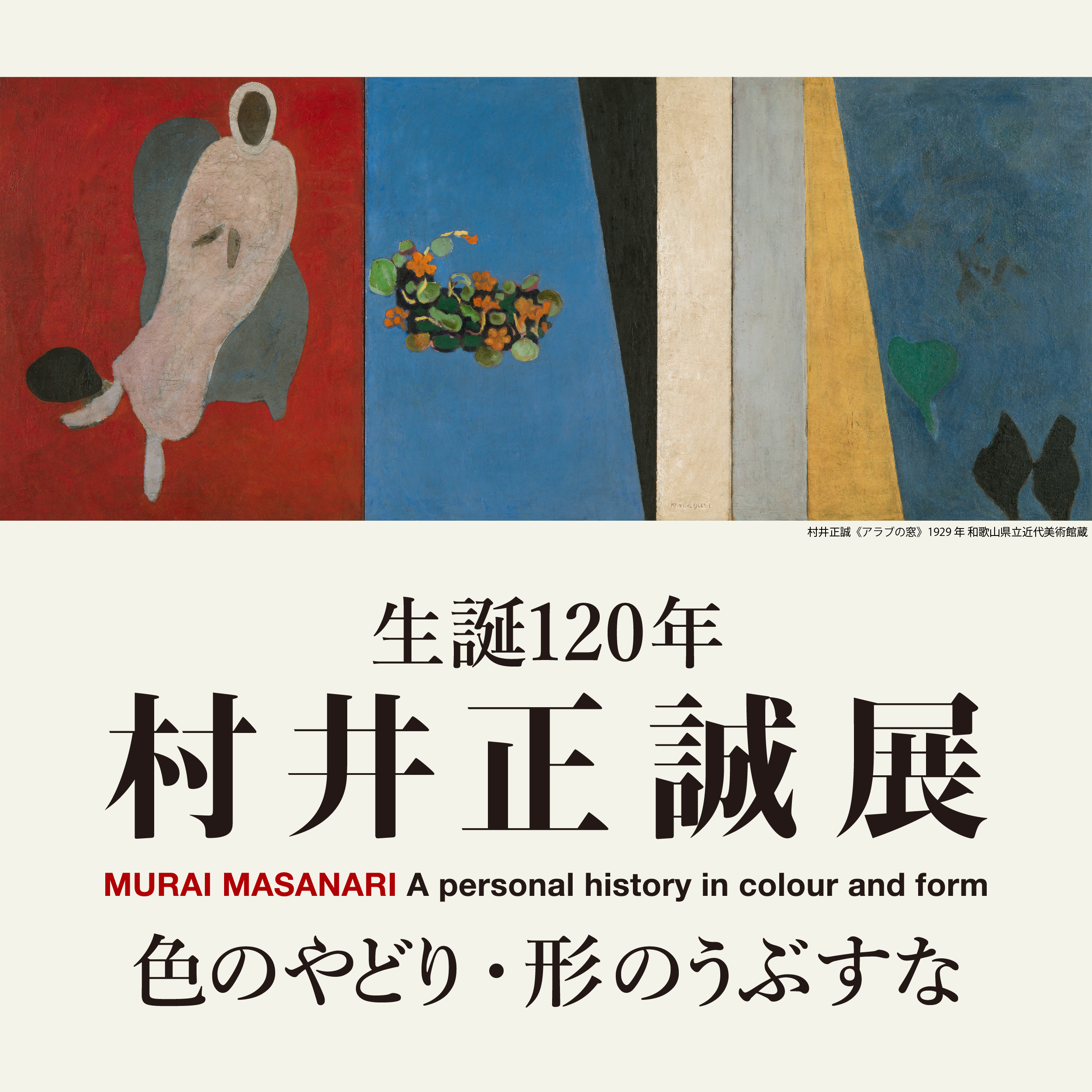 村井正誠 エッチング「顔」 黒フレーム　版画 村井正誠 エッチング「顔」 黒フレーム 版画