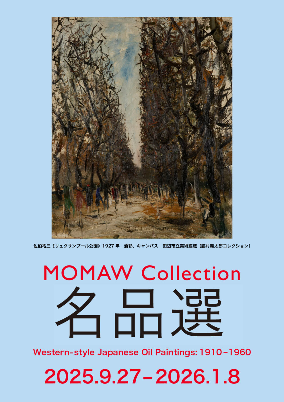 和歌山県立近代美術館