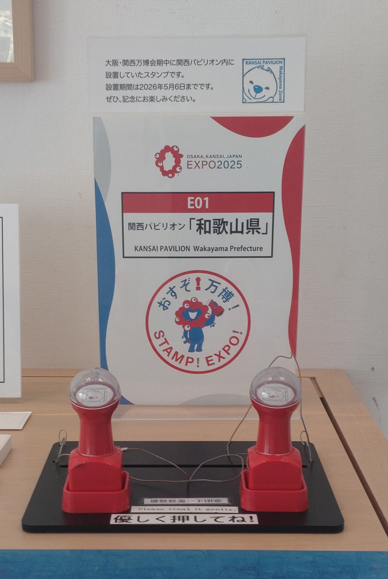 大阪・関西万博 関西パビリオンスタンプラリー