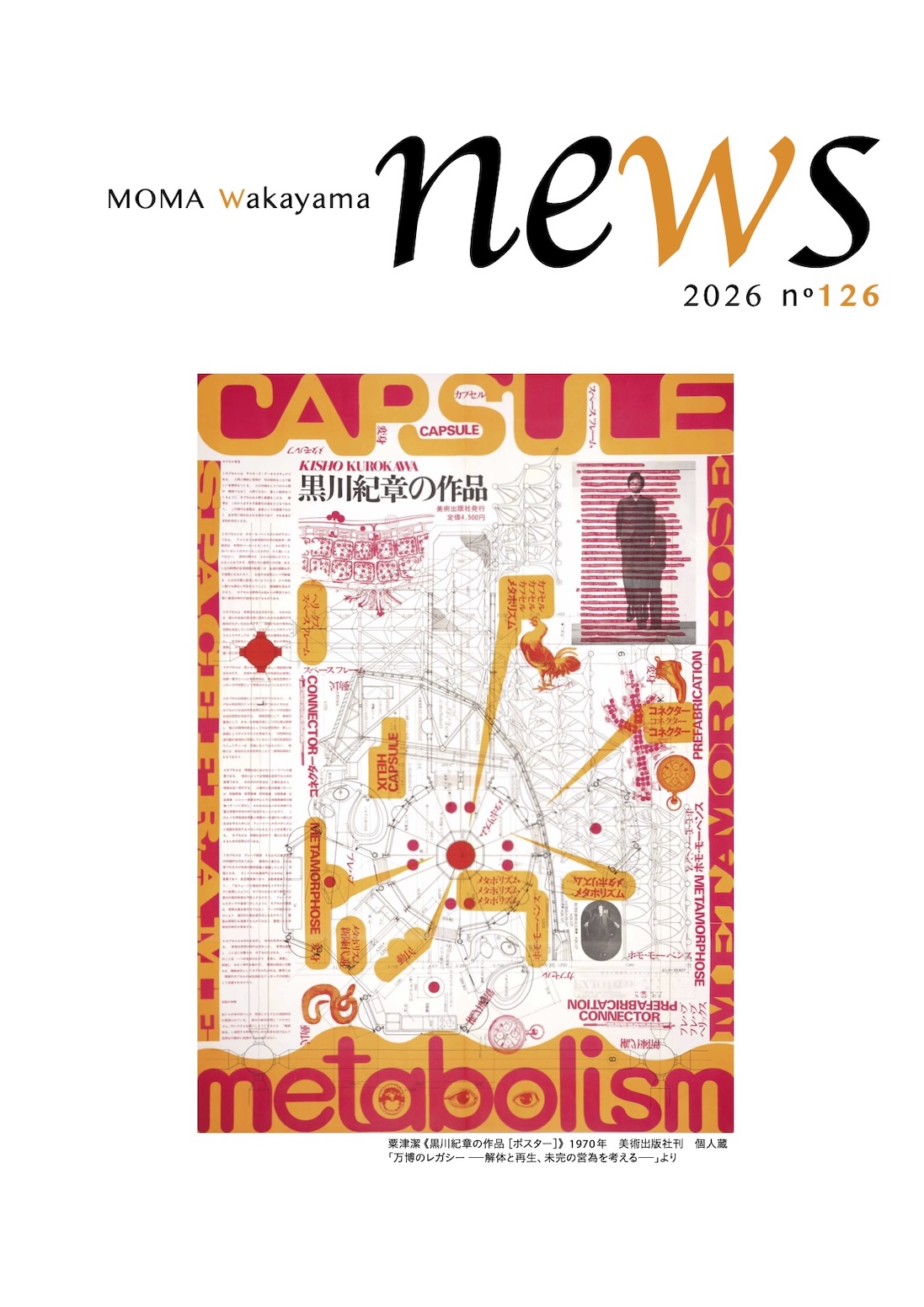 和歌山県立近代美術館ニュースNo.126