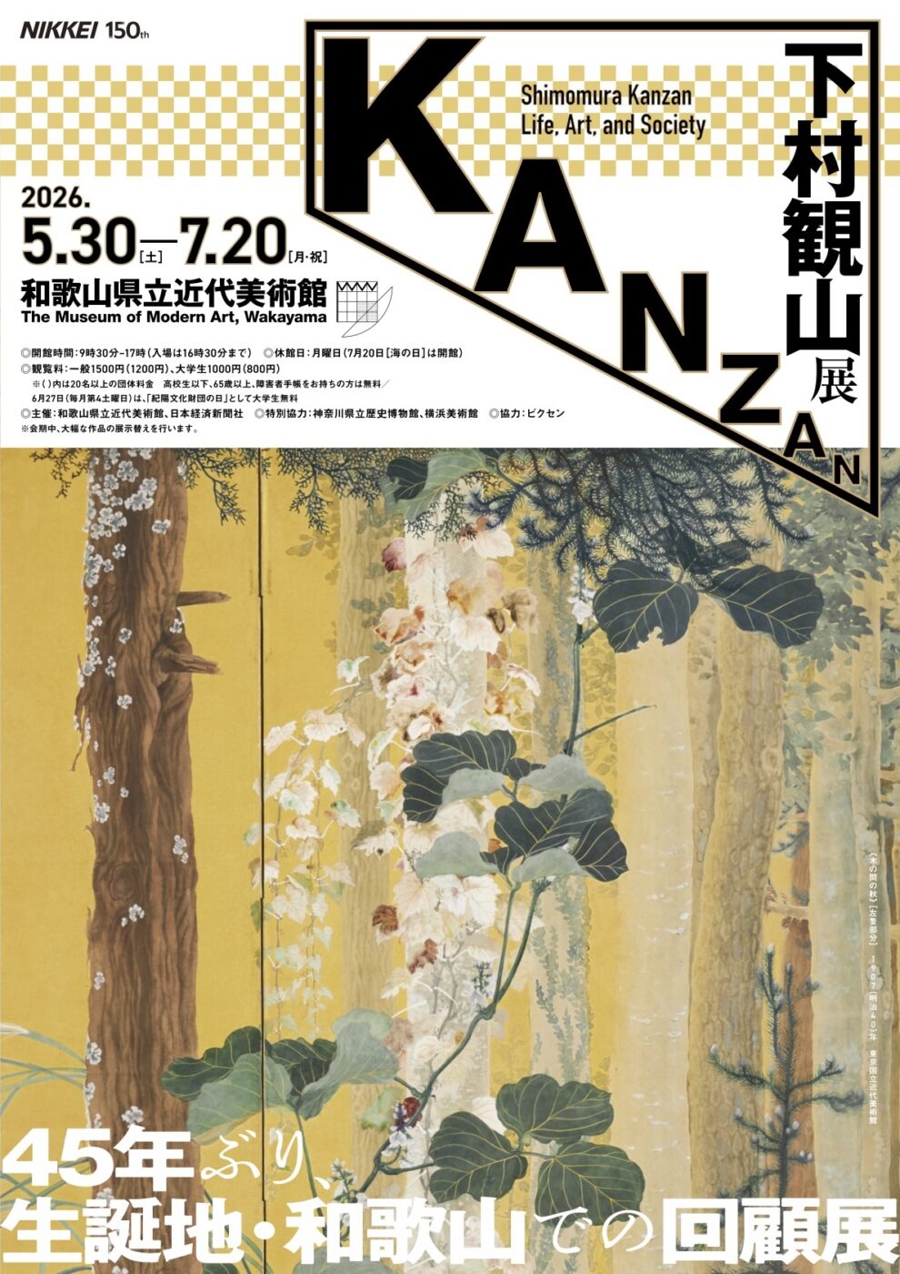 和歌山県立近代美術館