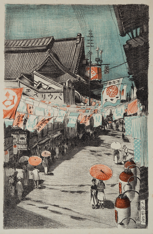 織田一磨《「大阪風景」道頓堀》 <br />1917年 当館蔵