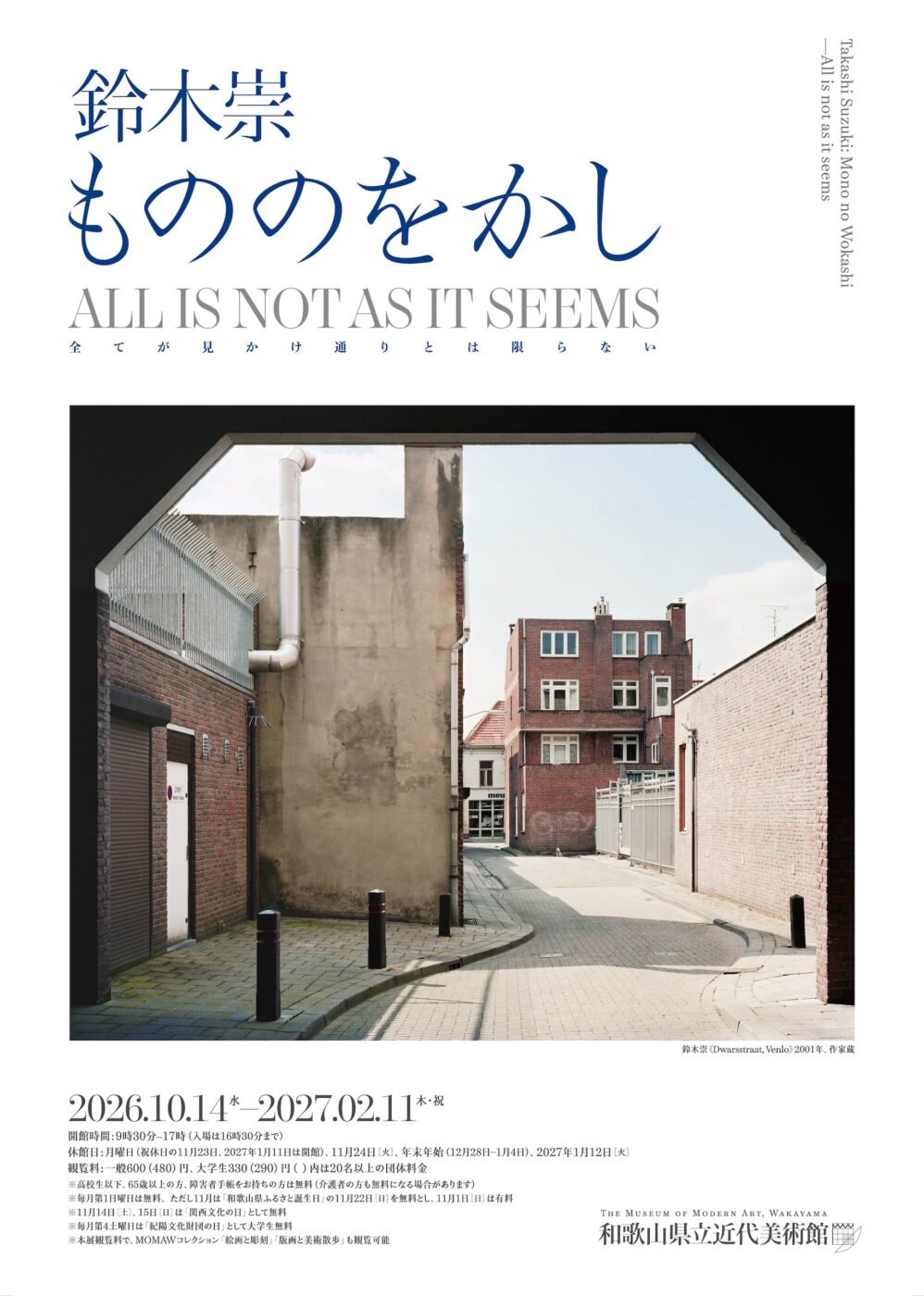 和歌山県立近代美術館