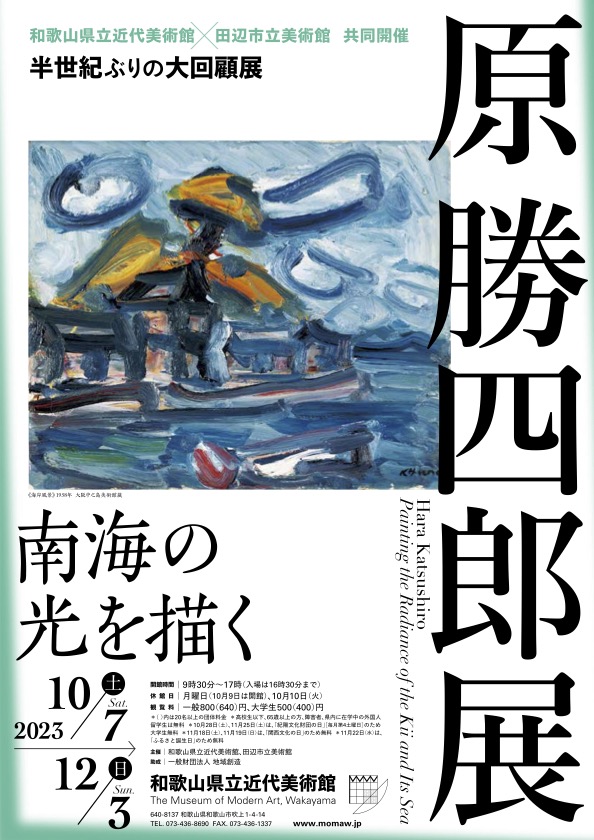 和歌山県立近代美術館