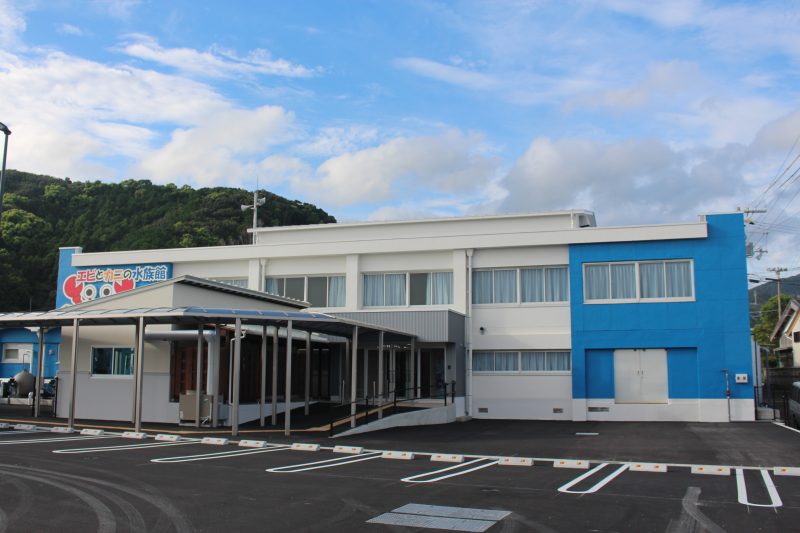 すさみ町立エビとカニの水族館